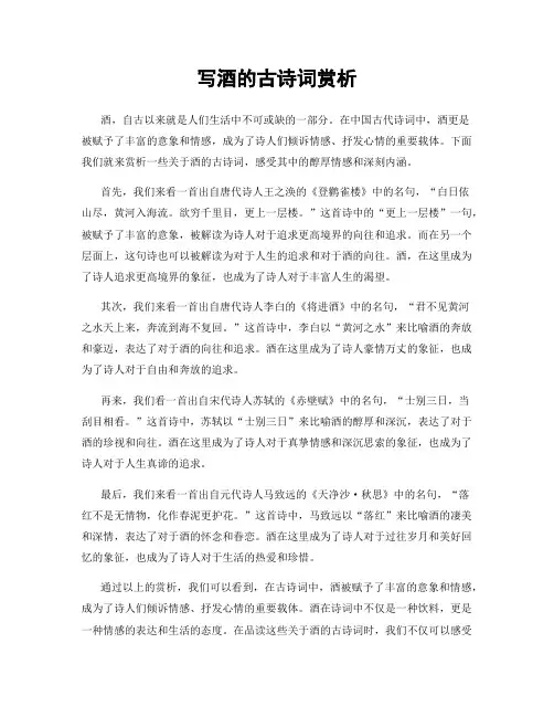 写酒的古诗词赏析