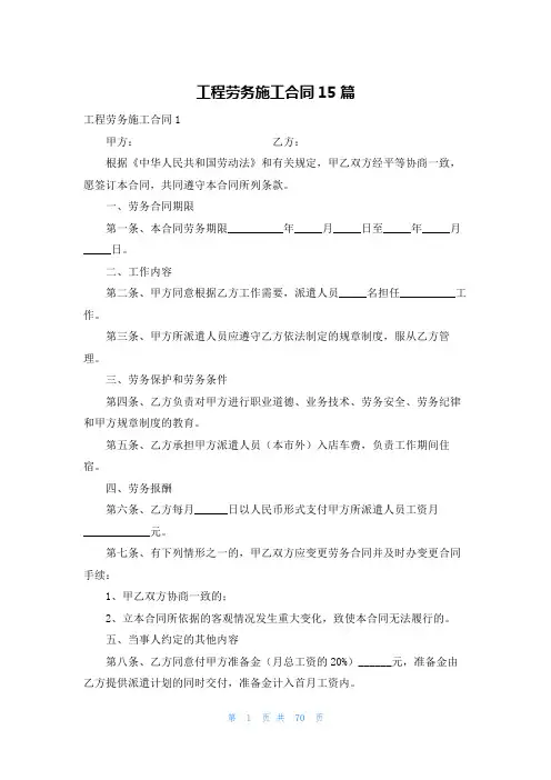 工程劳务施工合同15篇