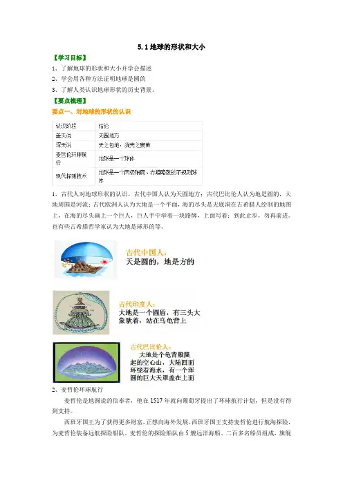 知识讲解 5.1 地球的形状和大小