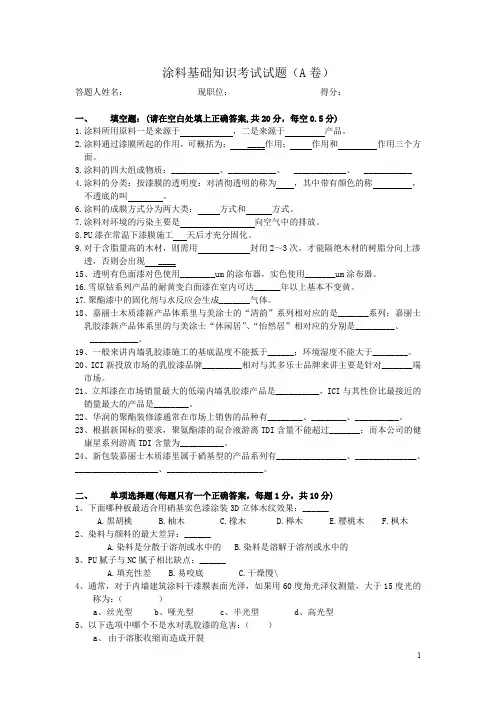 涂料知识考试题(A)