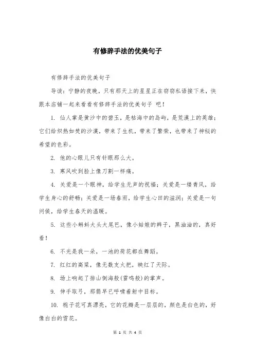 有修辞手法的优美句子 
