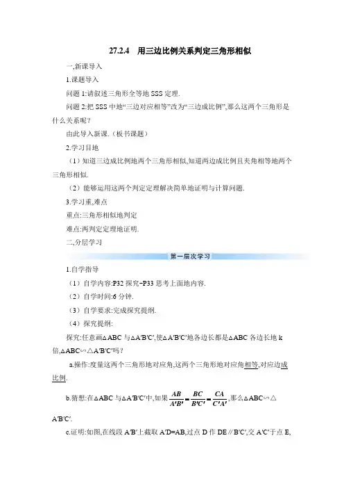 初中九年级数学学案用三边比例关系判定三角形相似