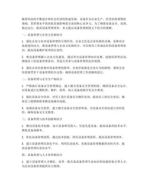 设备管理制度五个结合