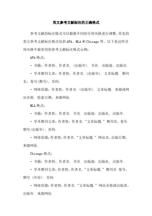英文参考文献标注的正确格式