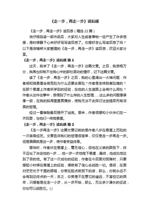 《走一步，再走一步》读后感