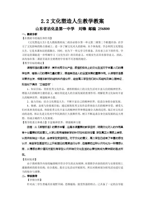 2.2文化塑造人生教案