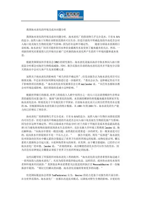 我海水淡化的环境问题分析