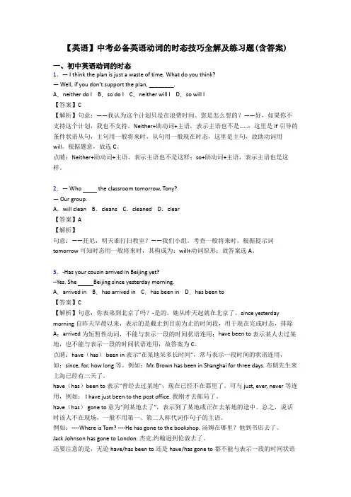 【英语】中考必备英语动词的时态技巧全解及练习题(含答案)