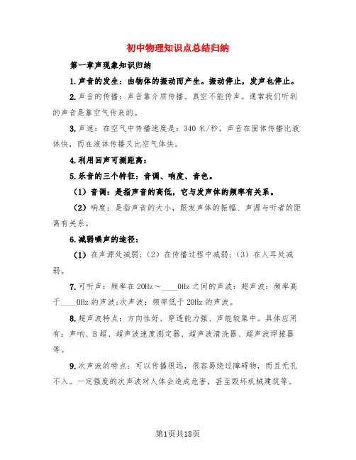 初中物理知识点总结归纳(3篇)