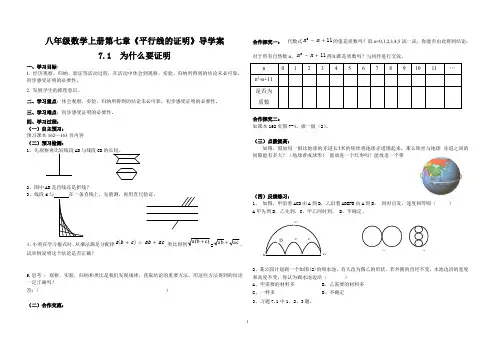 为什么要证明、定义与命题导学案