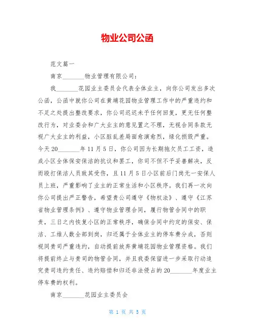 物业公司公函