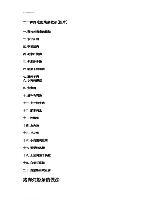 [整理]二十种好吃的炖菜做法.