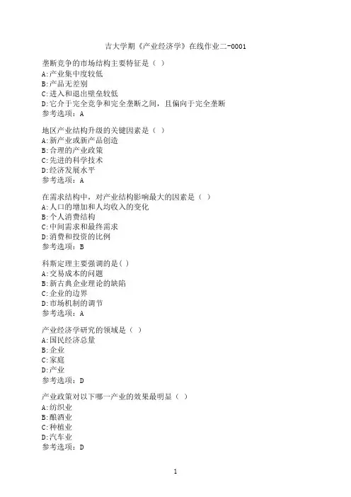 吉林大学《产业经济学》在线作业二-0001