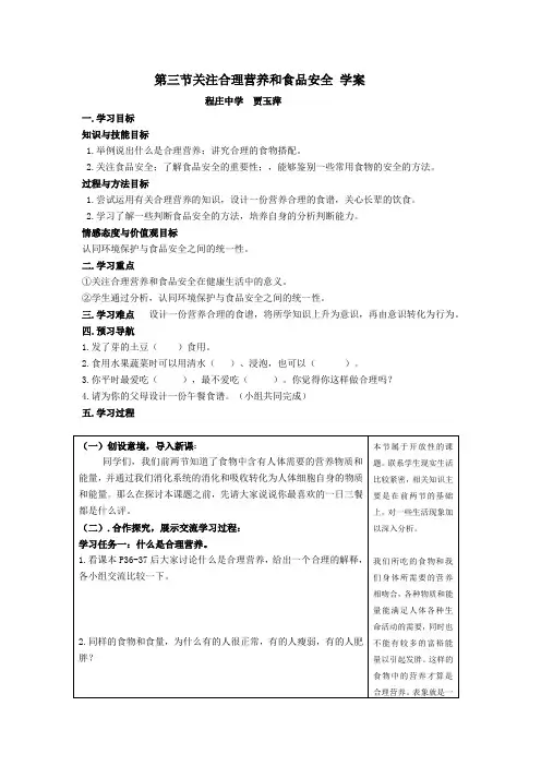 人教版-生物-七年级下册-第三节关注合理营养和食品安全 学案