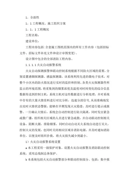 消防工程施工方案技术标