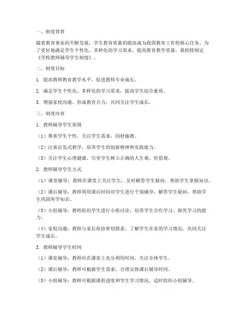 学校教师辅导学生制度