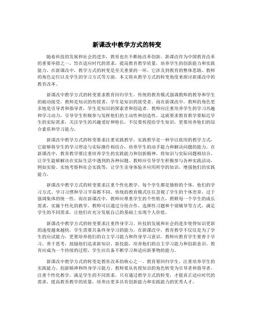 新课改中教学方式的转变