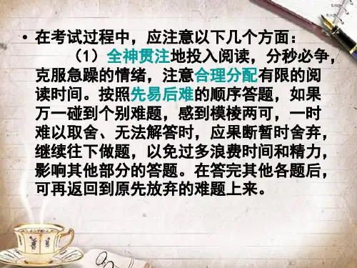 英语阅读理解技巧总结