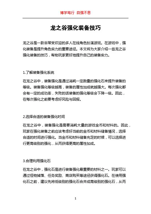龙之谷强化装备技巧