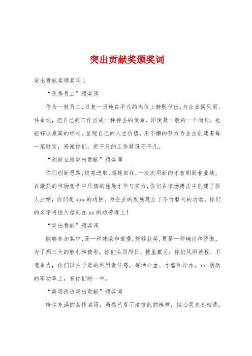 突出贡献奖颁奖词