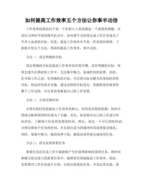 如何提高工作效率五个方法让你事半功倍