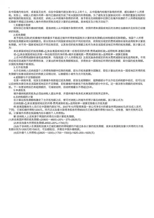 税法（一）考试辅导：境外缴纳税额抵免的计税方法