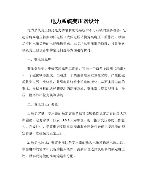 电力系统变压器设计