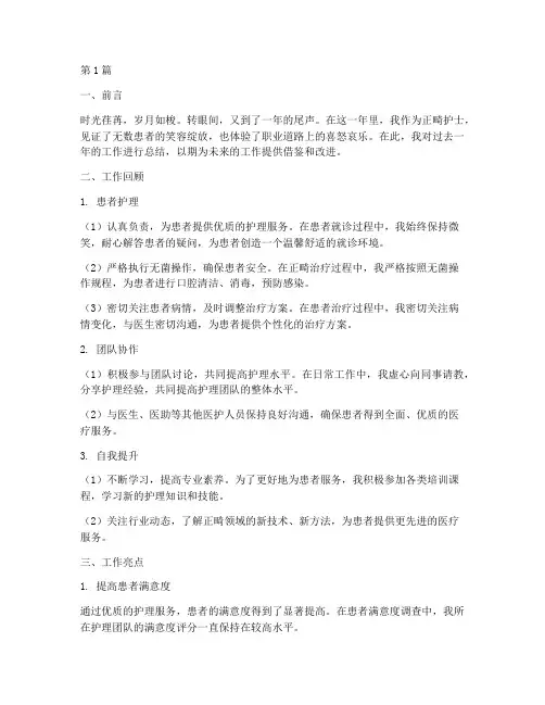 年终总结正畸护士(3篇)
