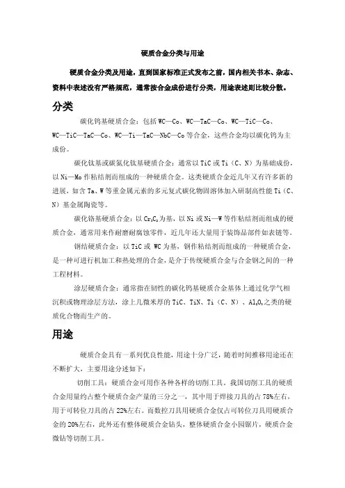 【2017年整理】硬质合金分类与用途