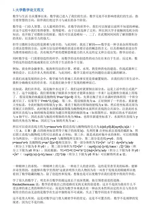 大学数学课程论文范文
