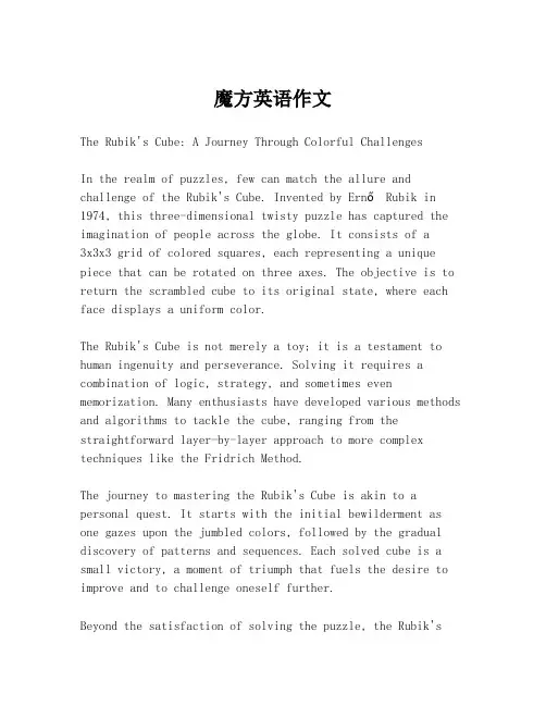 魔方英语作文