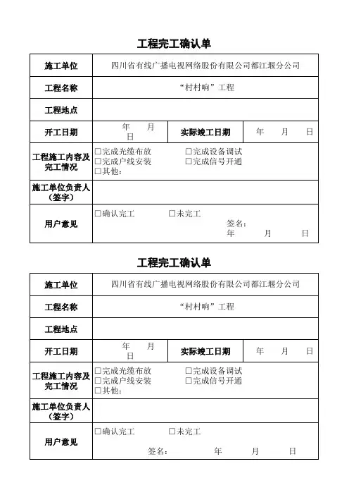 工程完工确认单