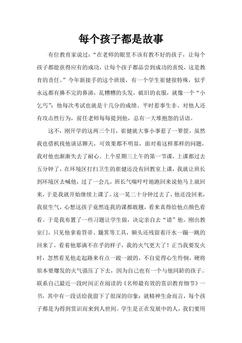 每个孩子都是故事
