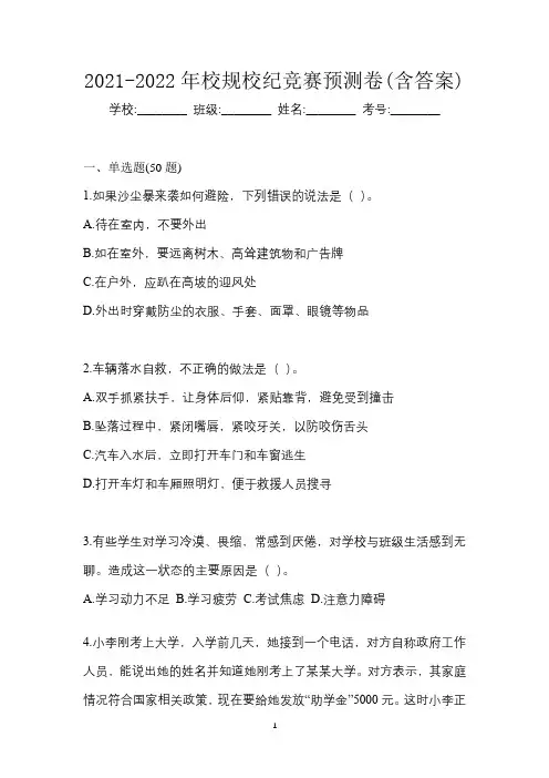 2021-2022年校规校纪竞赛自测卷(含答案)