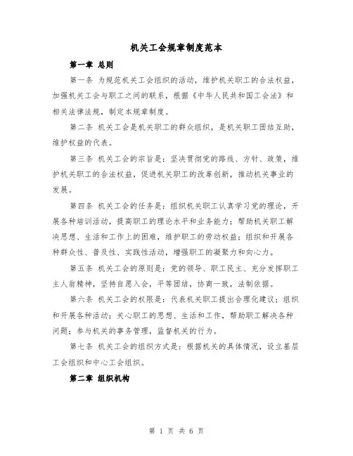 机关工会规章制度范本(二篇)
