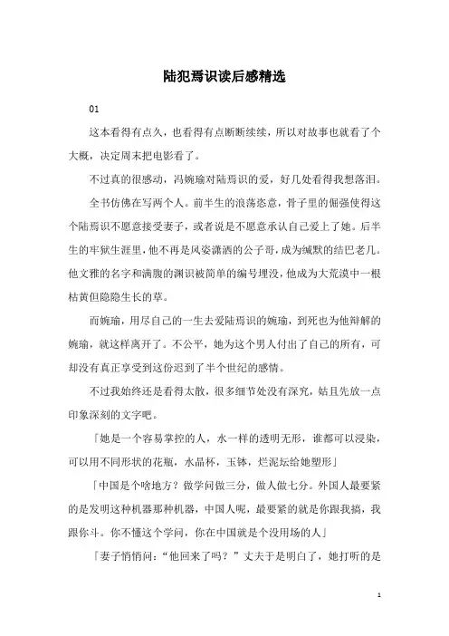 陆犯焉识读后感精选
