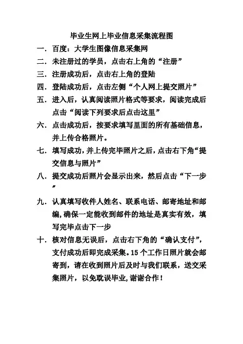 网上毕业信息采集流程图