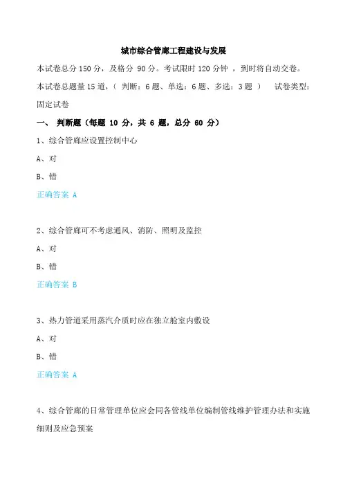 城市综合管廊工程建设与发展--2022年咨询工程师继续教育考试答案