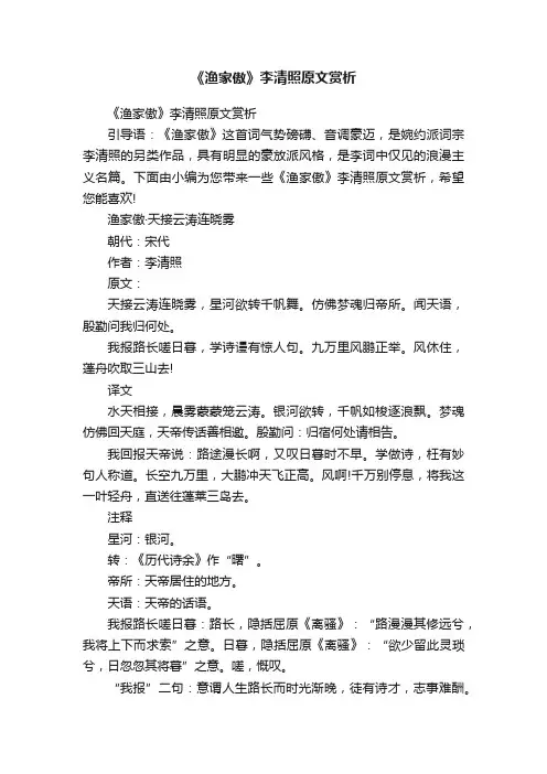 《渔家傲》李清照原文赏析