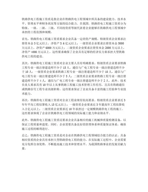 铁路供电工程施工资质