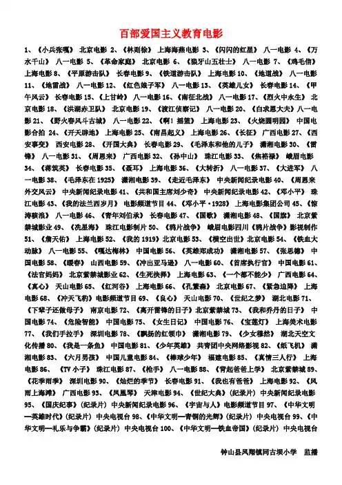 百部爱国主义教育电影
