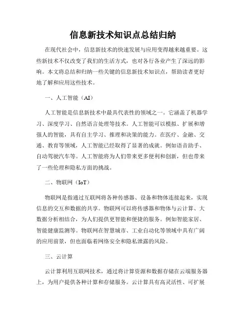 信息新技术知识点总结归纳