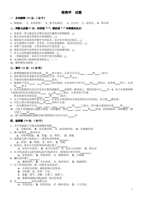植物生物学试题及答案
