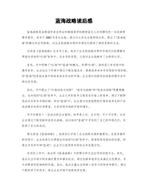 蓝海战略读后感