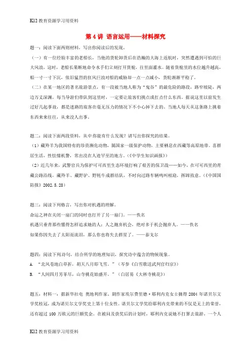 【配套K12】江苏省大丰市七年级语文上册 第4讲 语言运用 材料探究提高讲义2 新人教版