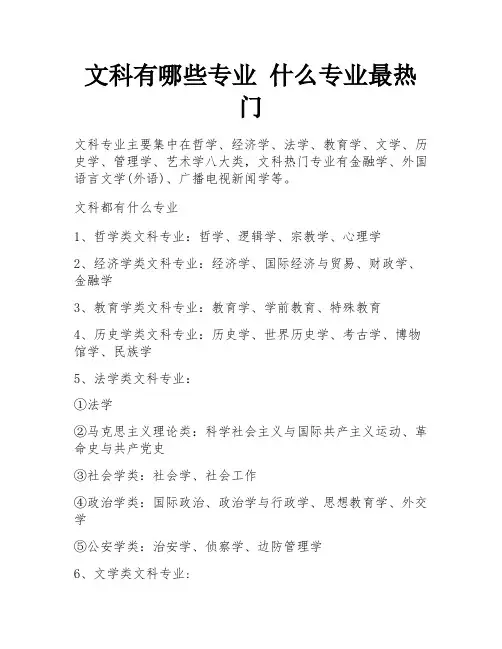 文科有哪些专业 什么专业最热门