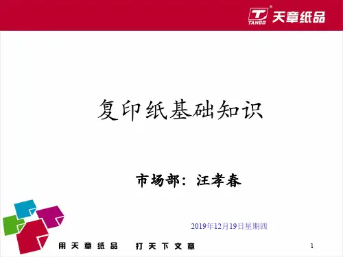A4复印纸常识