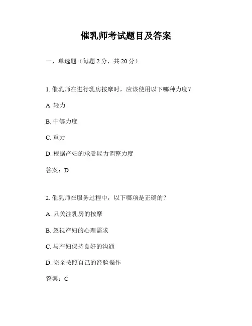 催乳师考试题目及答案