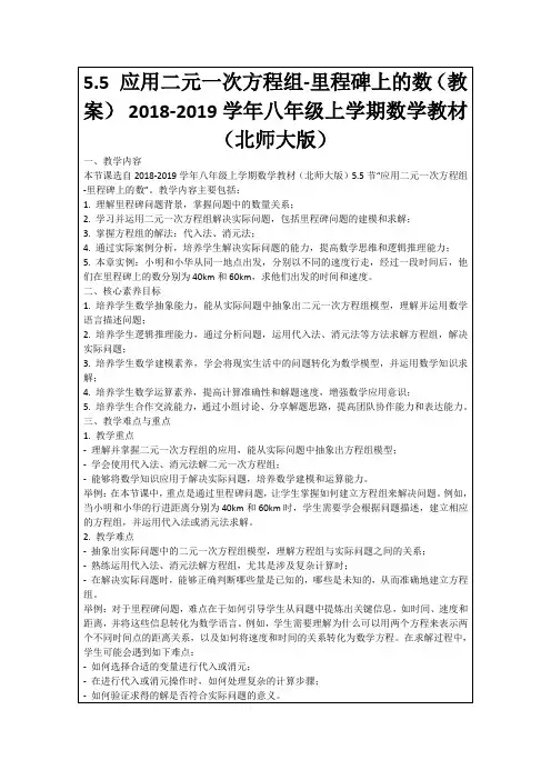 5.5应用二元一次方程组-里程碑上的数(教案)2018-2019学年八年级上学期数学教材(北师大版)