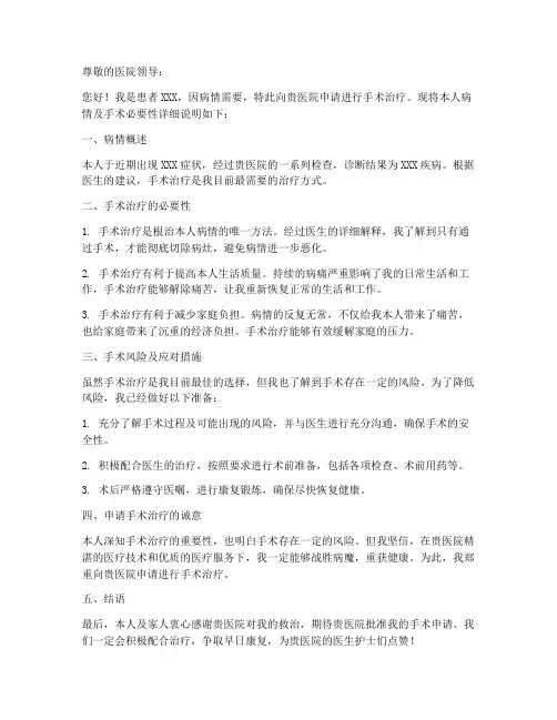 患者手术申请书模板范文